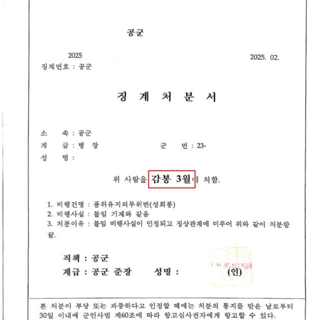[징계경감] 군인 성희롱 | 현역 군인이 군대내 성희롱으로 실형 위기에 처한 사건, 감봉