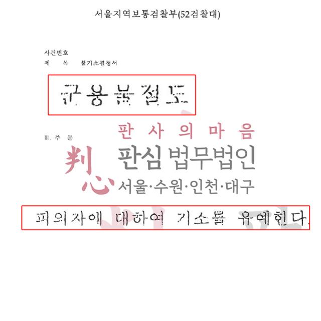 [불기소] 군용물절도죄 | 전역 군인이 훈련 중 습득한 실탄 1발을 보관한 군용물절도 사건, 우발적 경위와 복무 이력을 소명해 기소유예